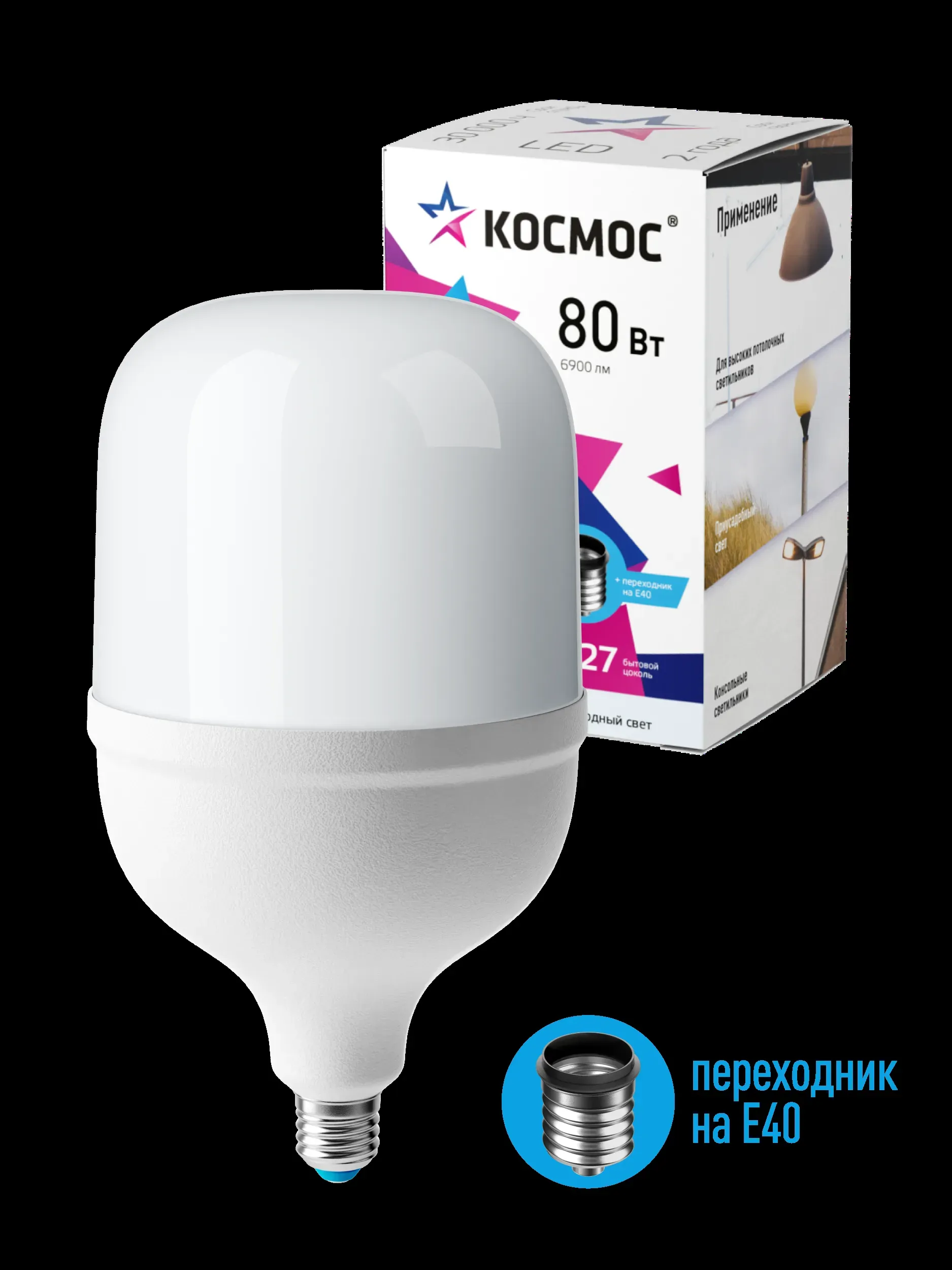 Лампа светодиодная led 80вт 220в e27 d140х252 6500к дневной 6900 лм (в комплекте переходник на 40 цоколь) КОСМОС LKSMHWLED80WE2765