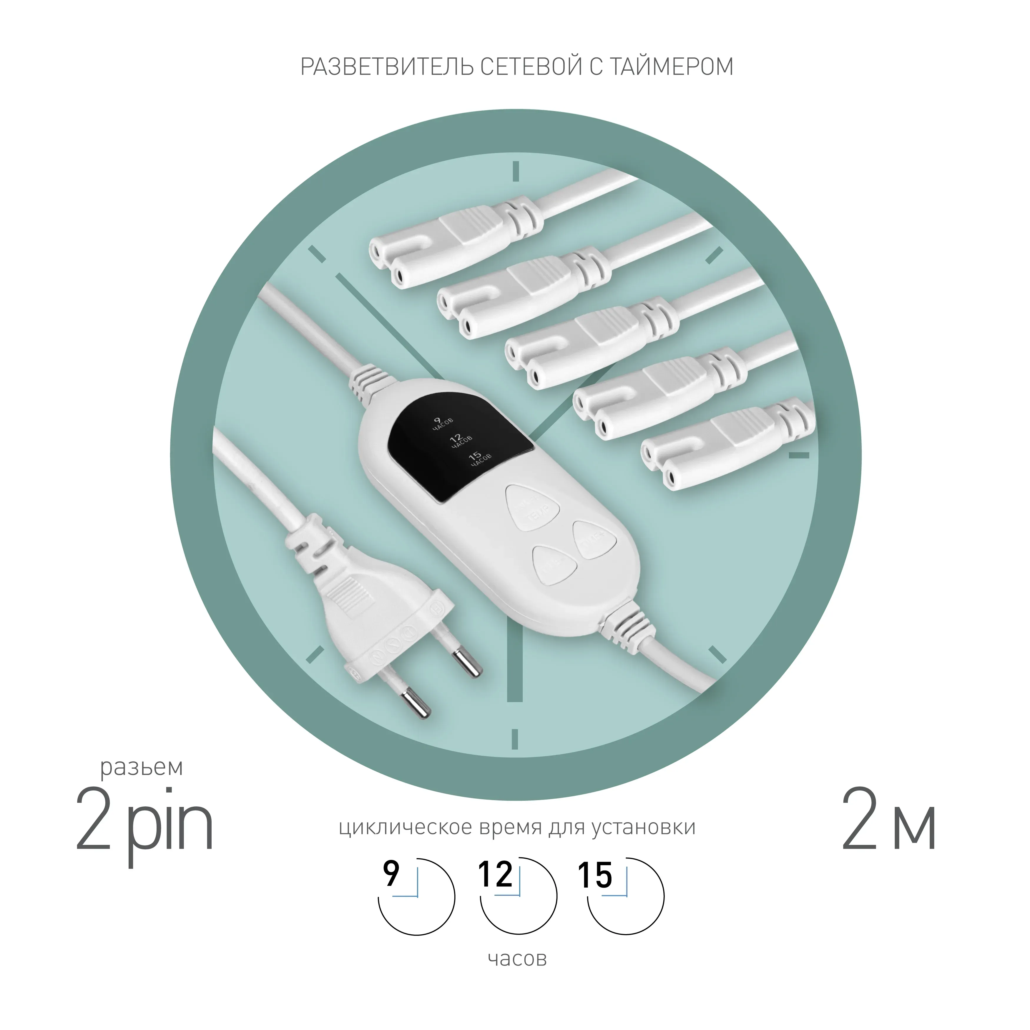 Разветвитель сетевой для фитолампы с таймером для 5 светильников FITO-Holder C7 ЭРА Б0060527