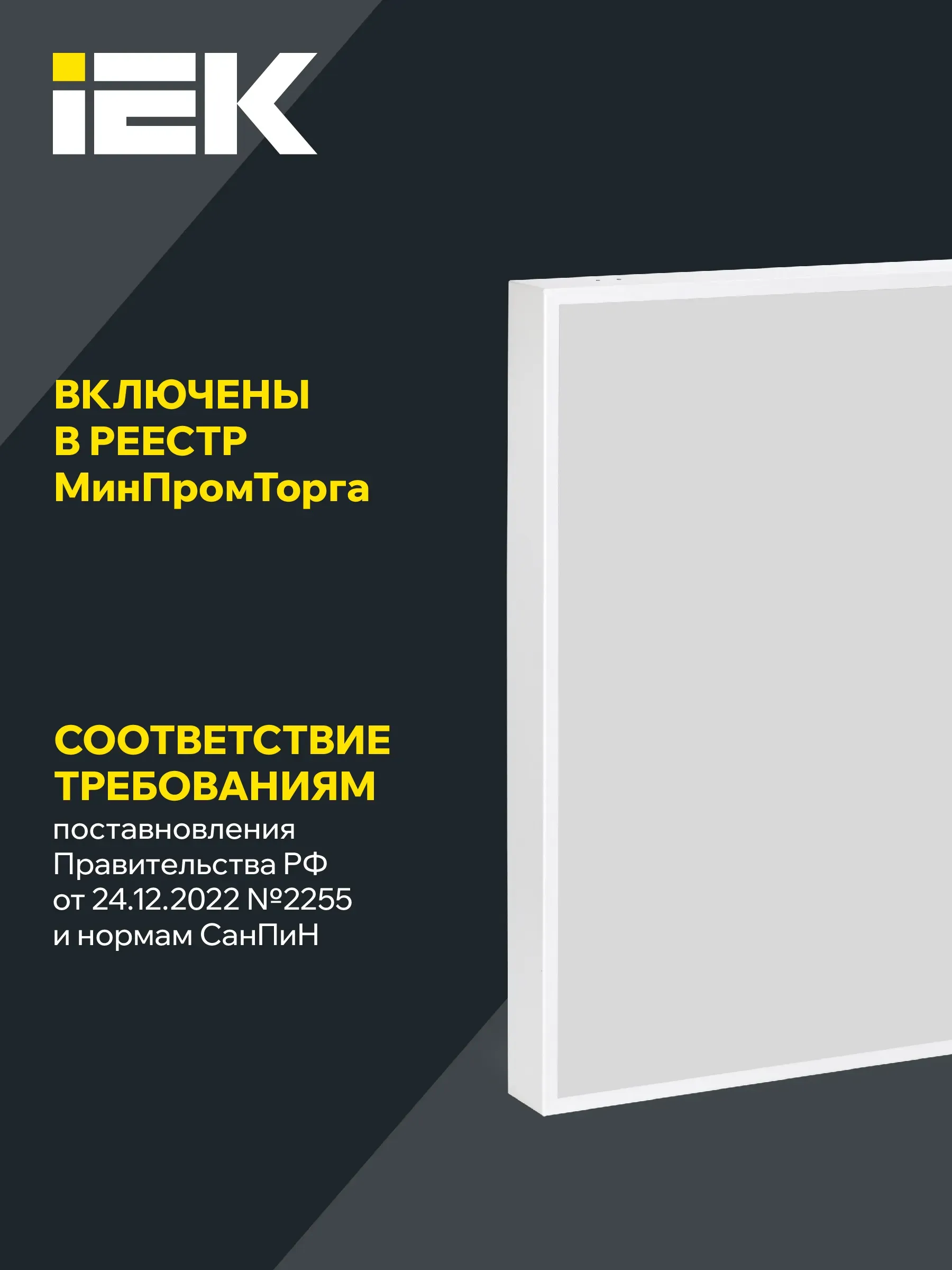 LIGHTING PRO Светильник светодиодный ДВО 1002 40Вт 4000К Ra>90 IP40 595х595мм призма IEK