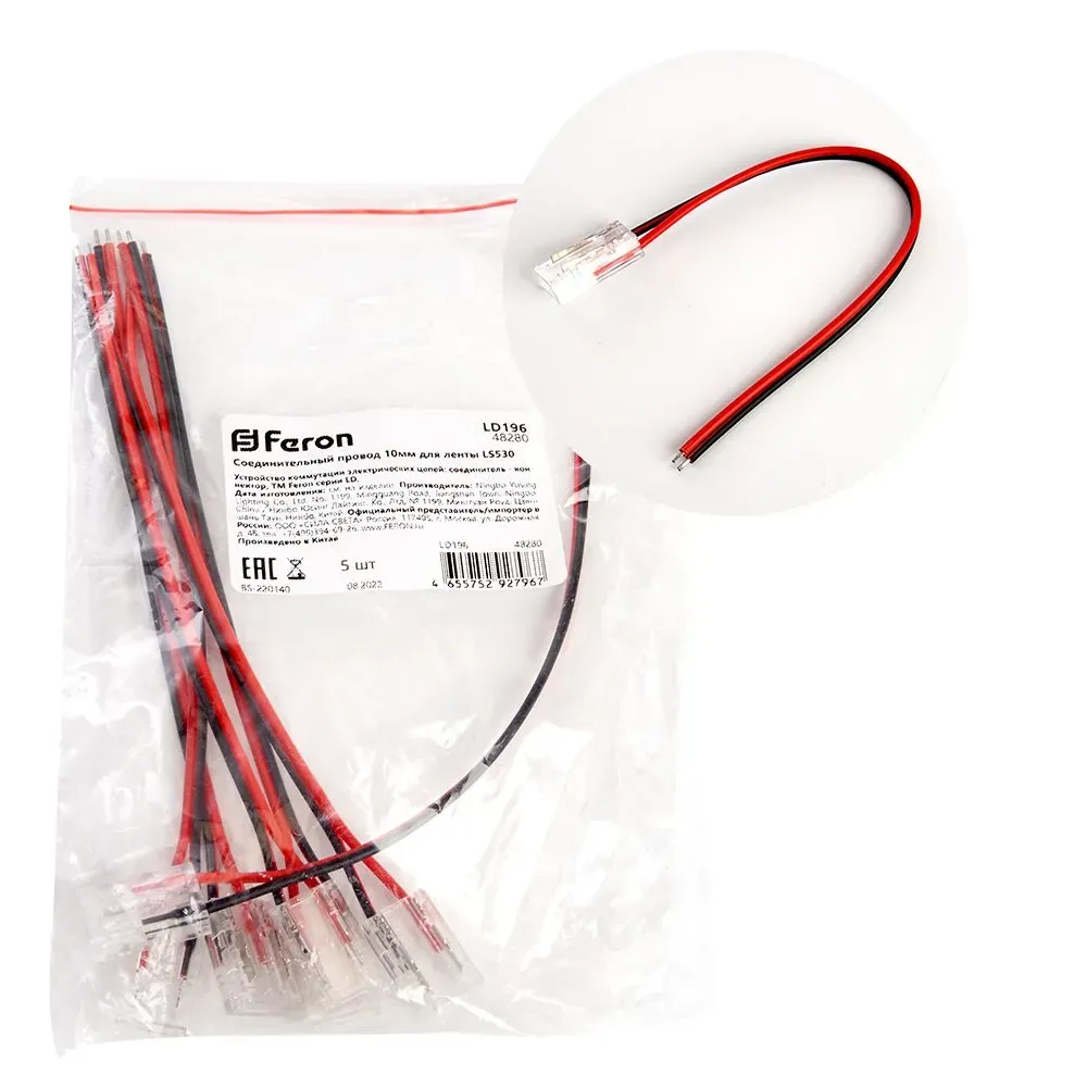 Соединительный провод 12мм для ленты LS530 FERON 48280