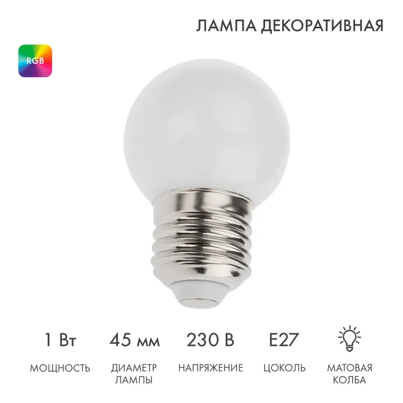 Лампа светодиодная диаметр 45мм e27 3led 1вт rgb 230в NEON-NIGHT 405-513