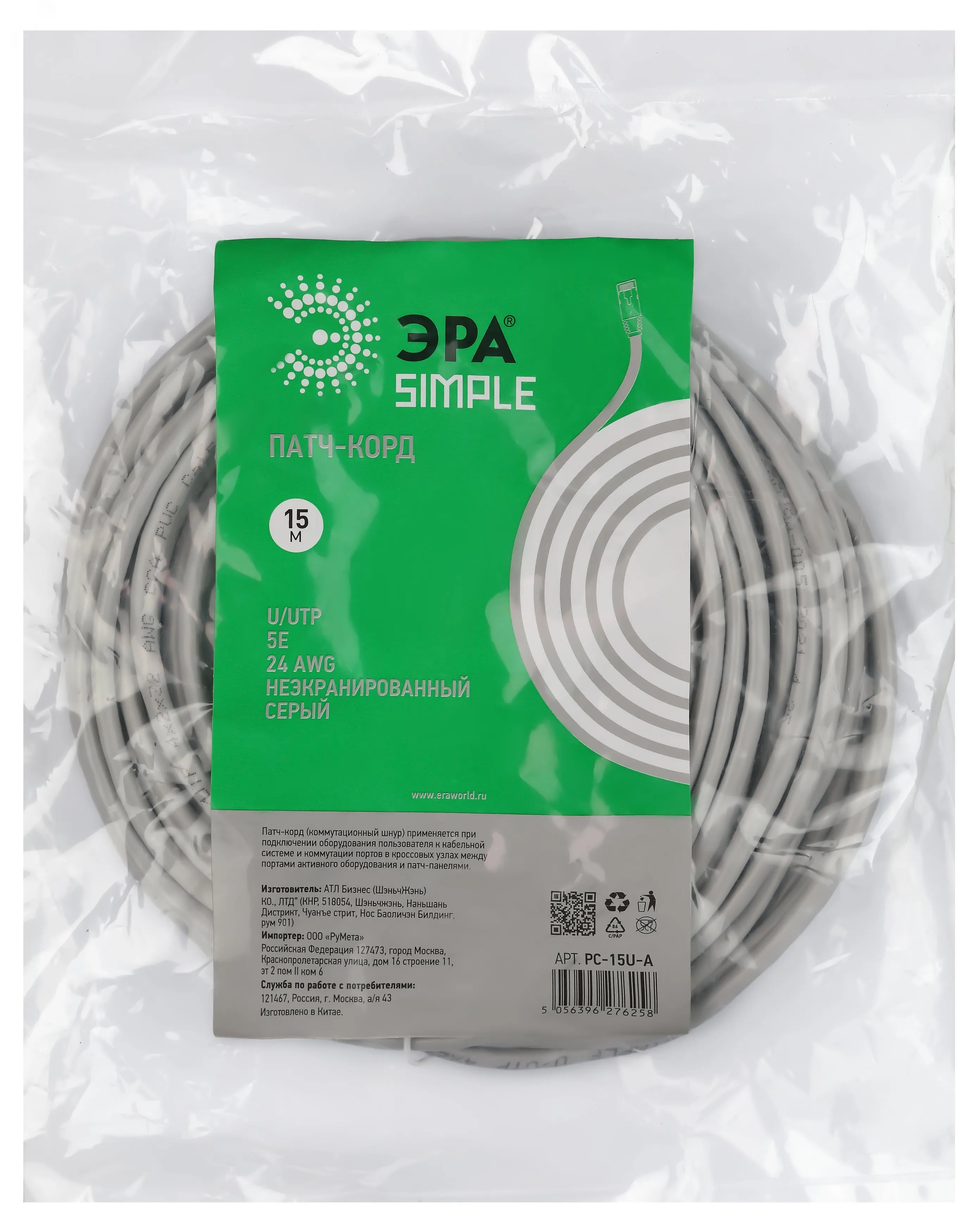 Патч корд SIMPLE U/UTP неэкранированный 15м категория 5e