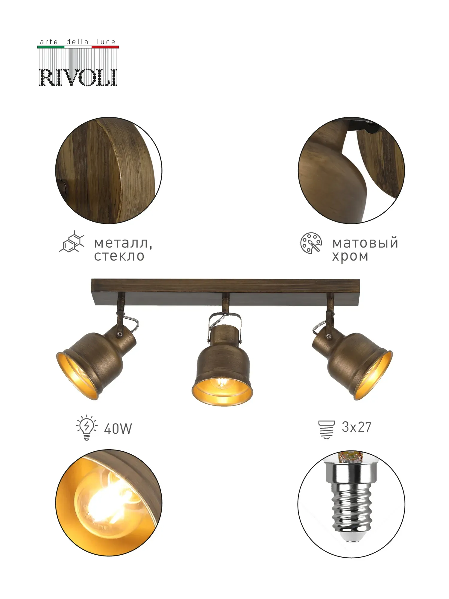 Светильник настенно-потолочный спот Inessa 7035-703 3 х Е27 40 Вт поворотный Rivoli Б0052449