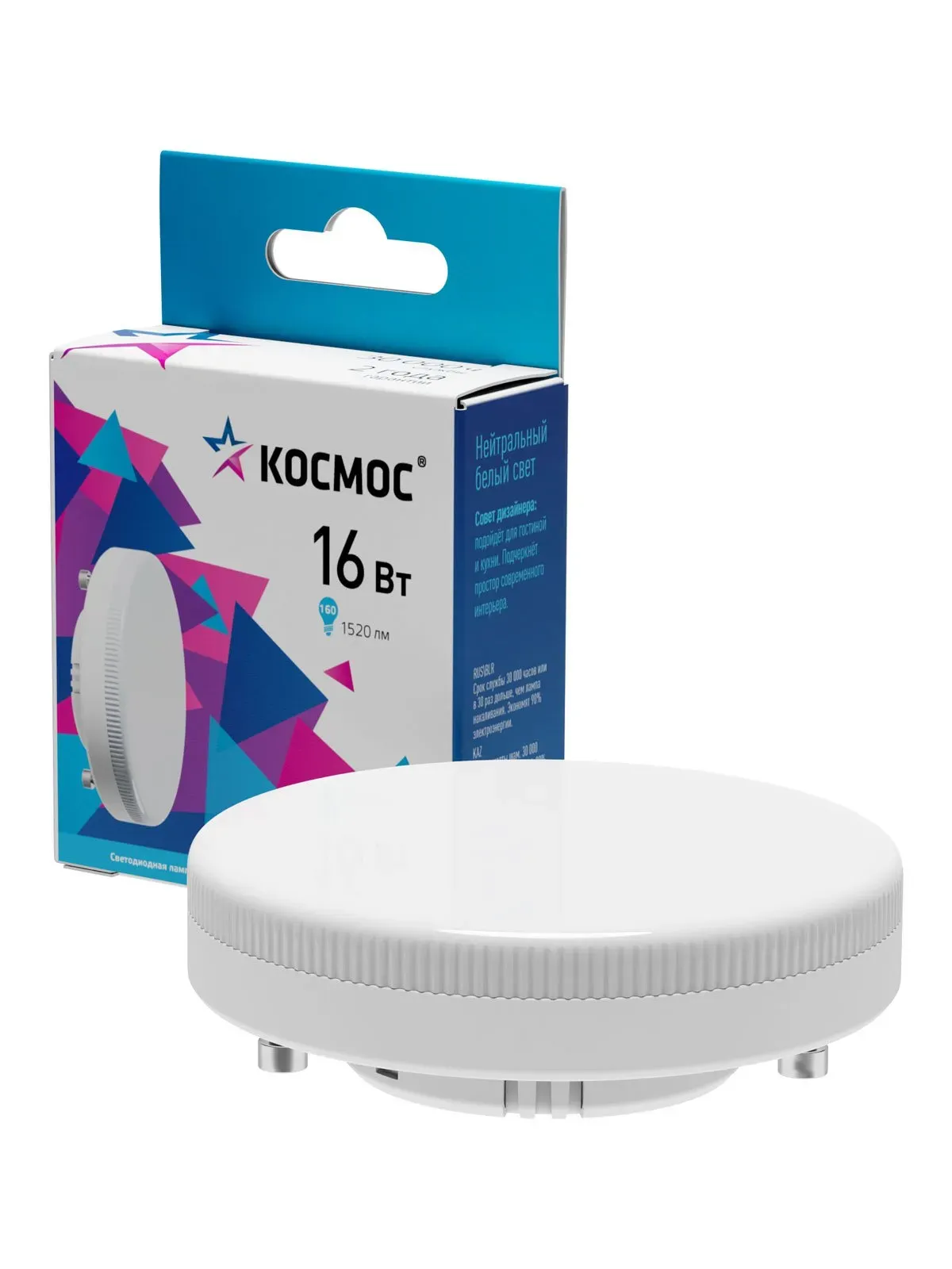 Лампа светодиодная LED 16Вт 220В GX53 4500K белый 1520 лм КОСМОС Lksm_LED16wGX5345C