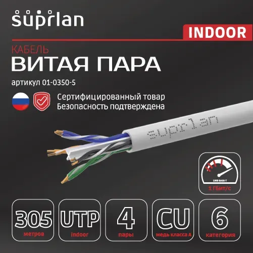 Витая пара Six UTP 6 4x2xAWG23 Cu нг(А)-LSLTx Indoor 305м