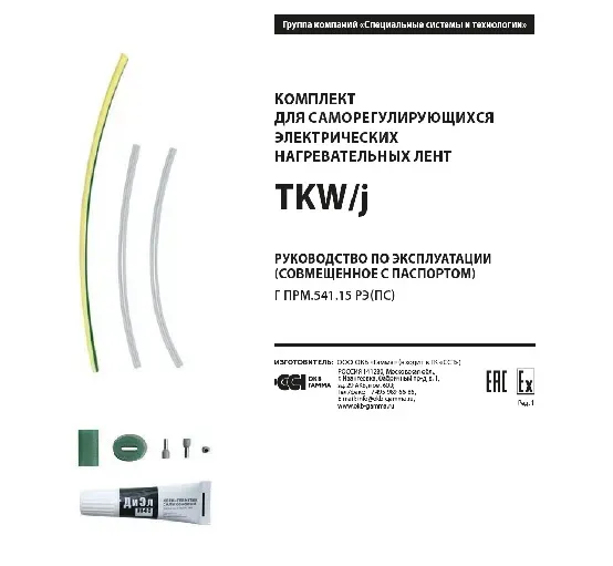 Монтажные аксессуары систем кабельного обогрева