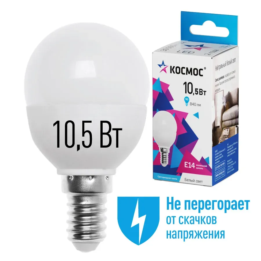 Лампа светодиодная LED 10.5Вт Шар 220В Е14 D45х82 4500К белый 840 лм КОСМОС LKELED10.5WGL45E1445