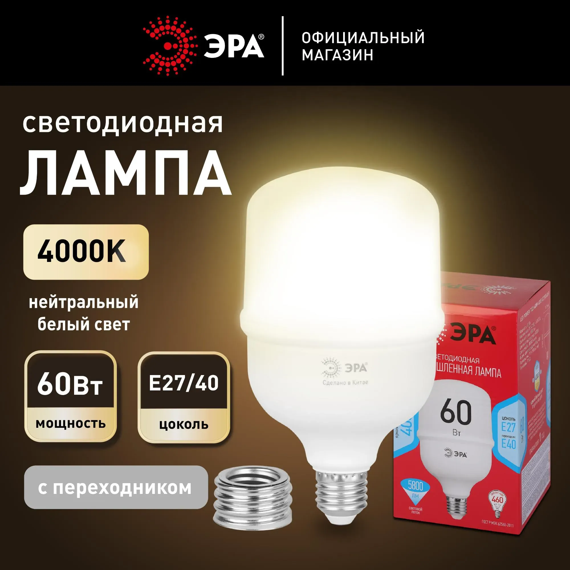Лампа led power t120-60w-4000-r e27/e40 r 60 вт нейтральный белый свет колокол red line эра колокол red line эра ЭРА Б0063841