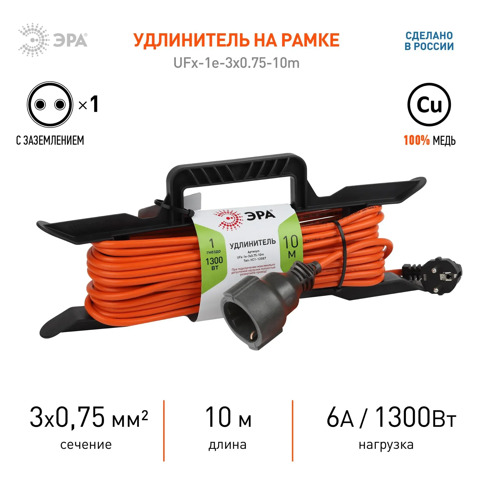 Удлинитель силовой на рамке c заземлением 1 розетка 10м ПВС 3x0.75мм2 UFx-1e-3x0.75-10m ЭРА Б0046825