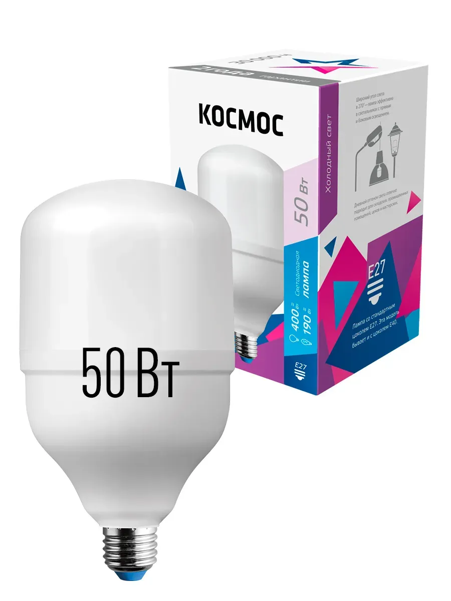 Лампа светодиодная LED 50Вт 220В Е27 D138х220 6500К дневной 4700 лм КОСМОС LKSMHWLED50WE2765