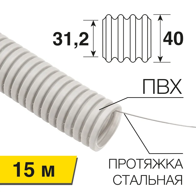 Труба гофрированная из пвх с зондом 40 мм, бухта 15 м/уп., rexant REXANT 28-0400-2