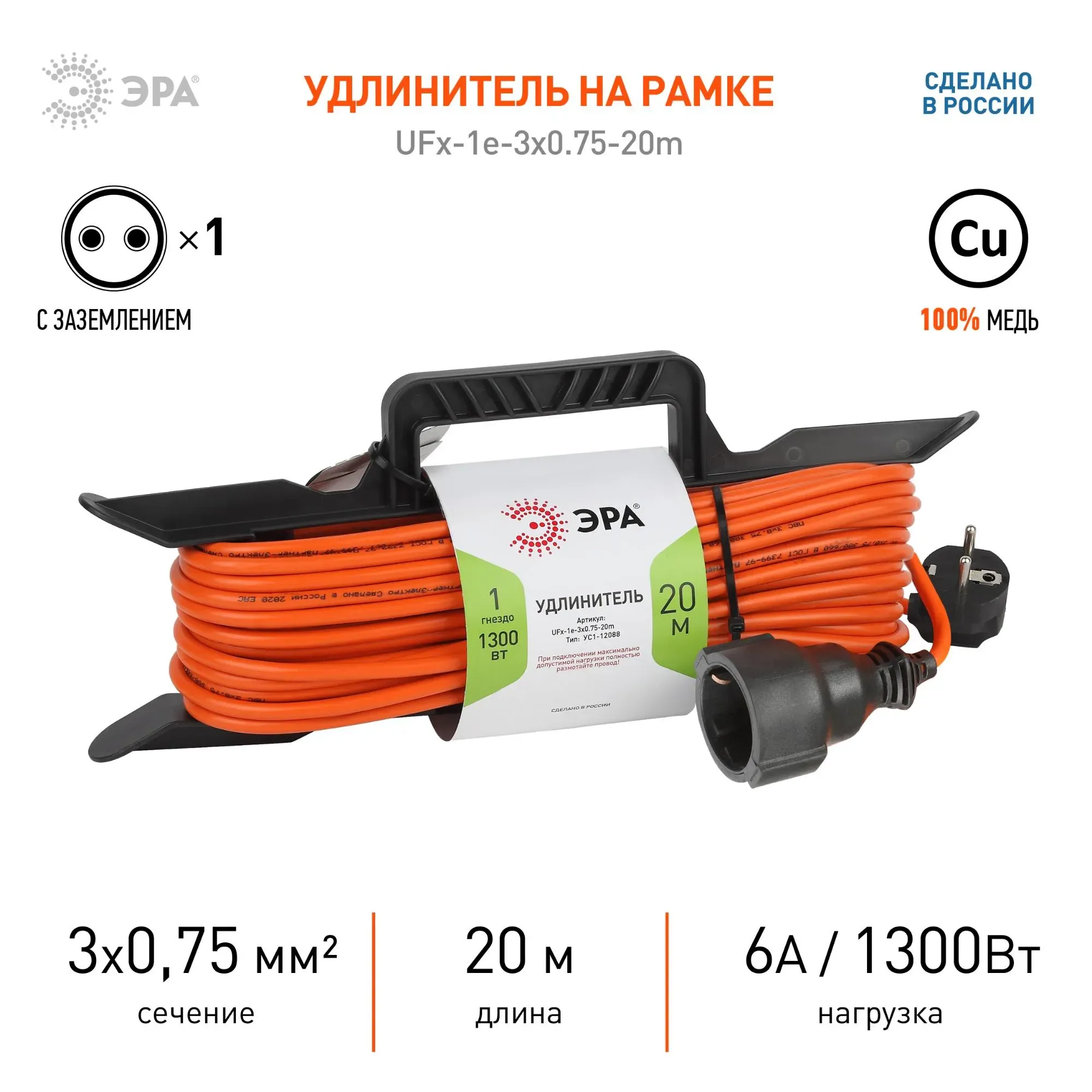Удлинитель силовой UFx-1e-3x0.75-20m-IP44 на рамке c/з 1 гн 20м ПВС 3x0.75 UFx-1e-3x0.75-20m-IP44 ЭРА Б0046826