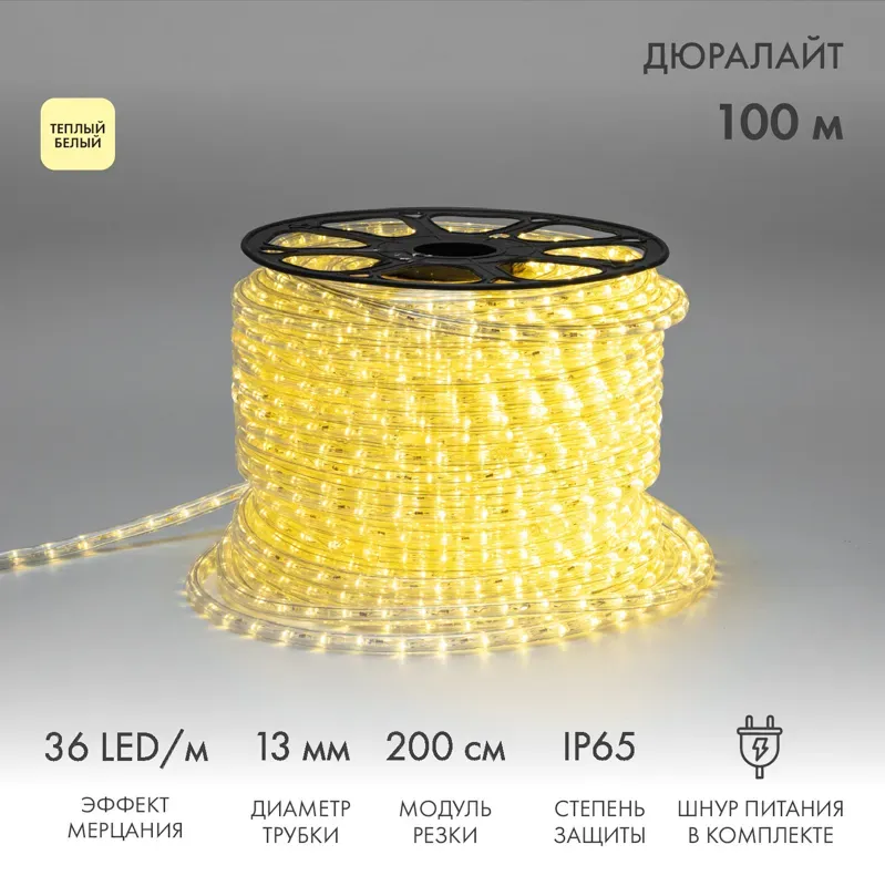 Дюралайт LED, эффект мерцания 2 W тёплый белый, 36 LED/м, 100 м Neon-night 121-256