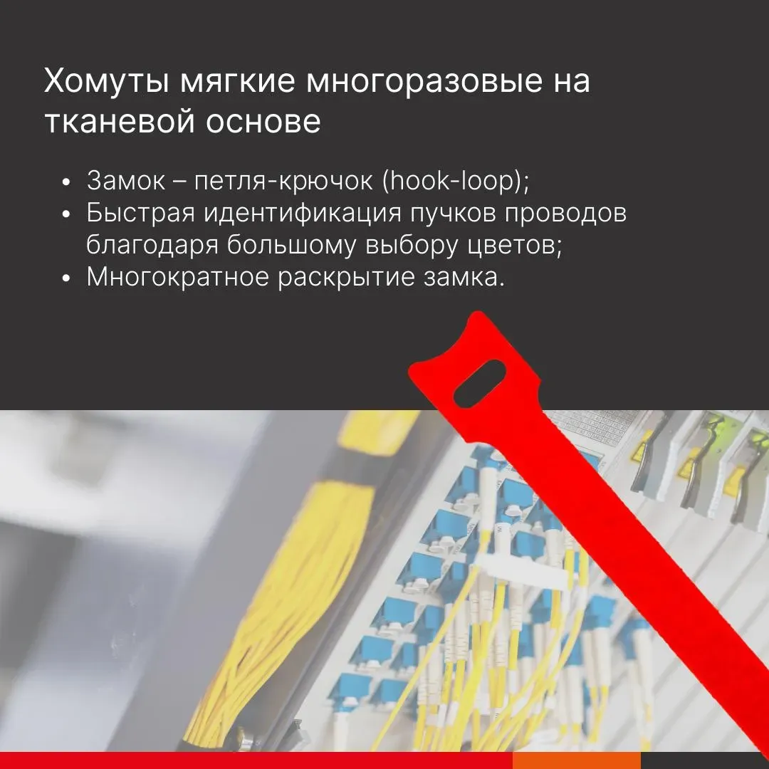 Мягкий многоразовый хомут на тканевой основе 300x12,5-КРАСНЫЙ Дкс 283013rd