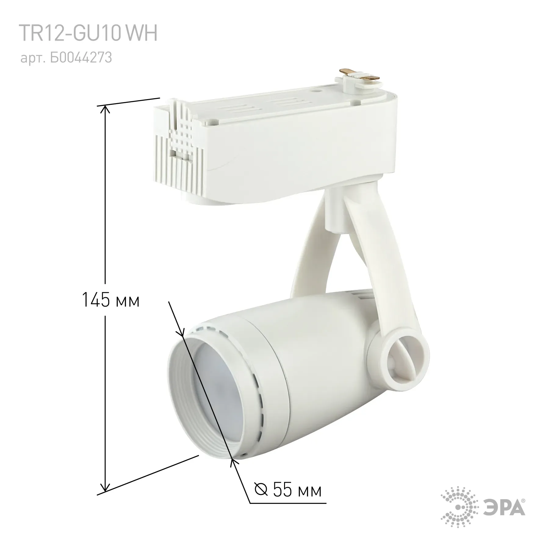 Светильник Трек GU10 ,белый TR12-GU10 WH (50/600)