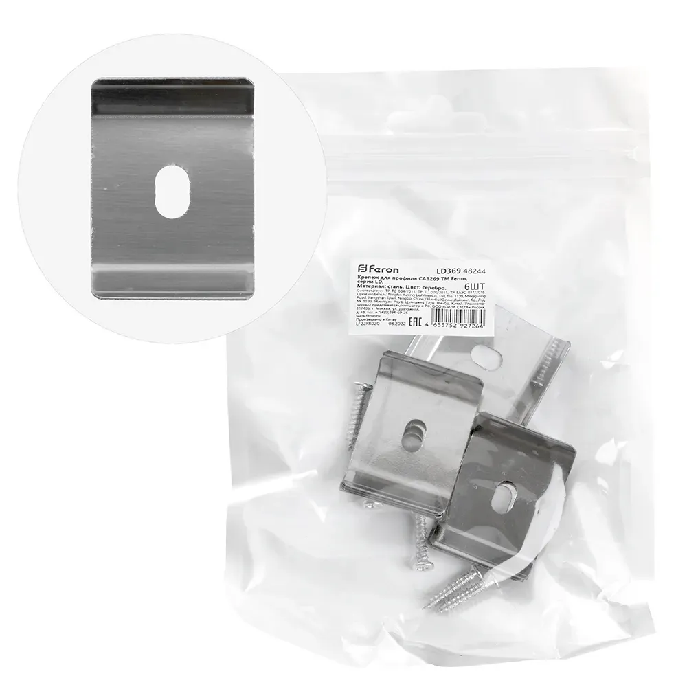 Крепеж для профиля САВ269 сталь (упаковка 6шт) Feron FERON 48244