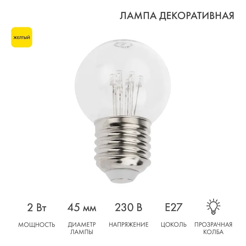 Лампа шар e27 6 led 45 мм - желтая, прозрачная колба, эффект лампы накаливания NEON-NIGHT 405-121