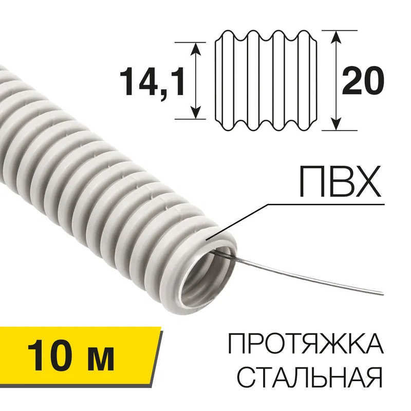 Труба гофрированная из пвх, с зондом, 20 мм, (бухта 10 м/уп), rexant REXANT 28-0020-10