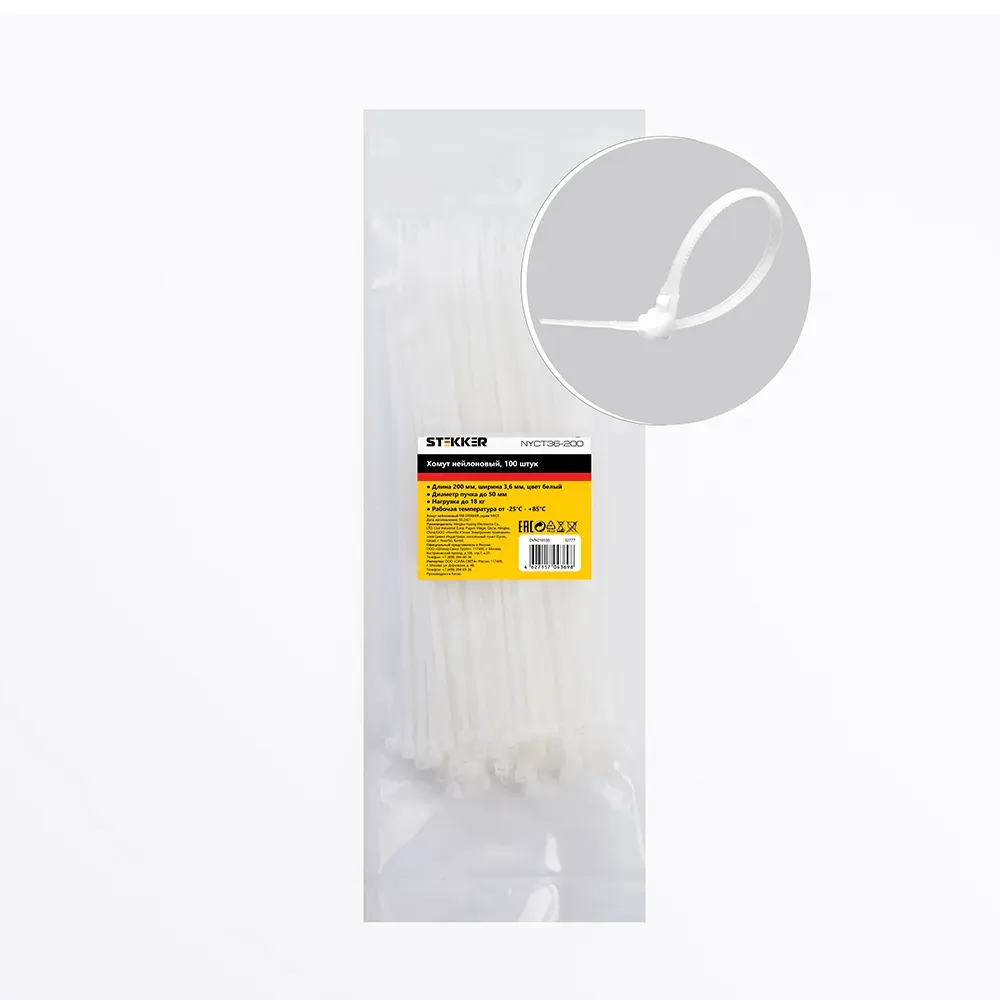 Хомут нейлоновый 3,6x200 мм, d пучка max 50 мм, нагрузка 18 кг, белый, (100шт в упак), STEKKER 32777