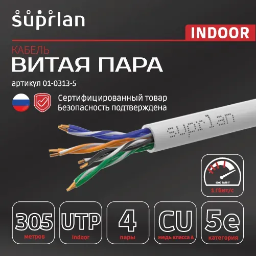 Витая пара Premium UTP 5e 4x2x0.51 Cu PVC In. 305м