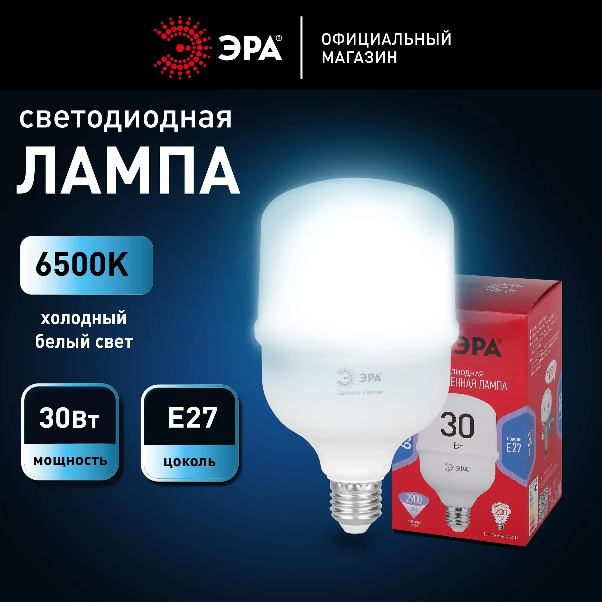 Лампа led power t80-30w-6500-e27 r e27 r 30 вт холодный белый свет колокол red line эра колокол red line эра ЭРА Б0063866