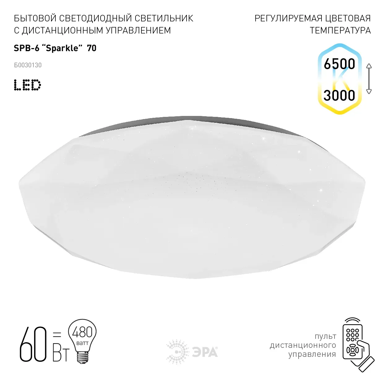 Светильник бытовой светодиодный (SPB 6) Fashion Светодиод. св-к 70Вт 3000-6500К 5950 Лм с пультом ДУ 511x84 мм SPB-6 ''Sparkle'' 70 ЭРА Б0036366
