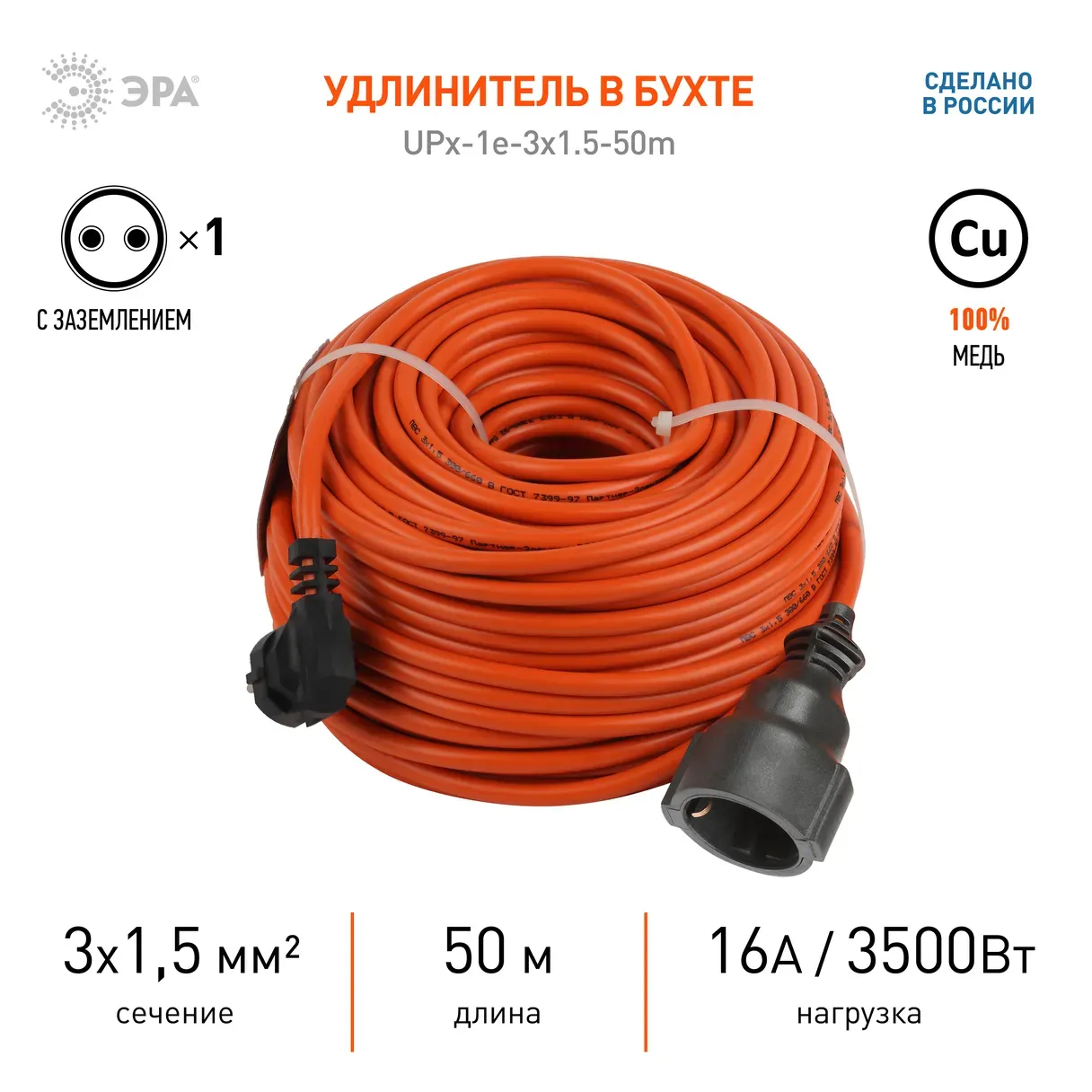 Удлинитель силовой UPx-1e-3x1.5-50m-IP44 в бухте c/з 1 гн 50м ПВС 3х1.5 UPx-1e-3x1.5-50m-IP44 ЭРА Б0046819