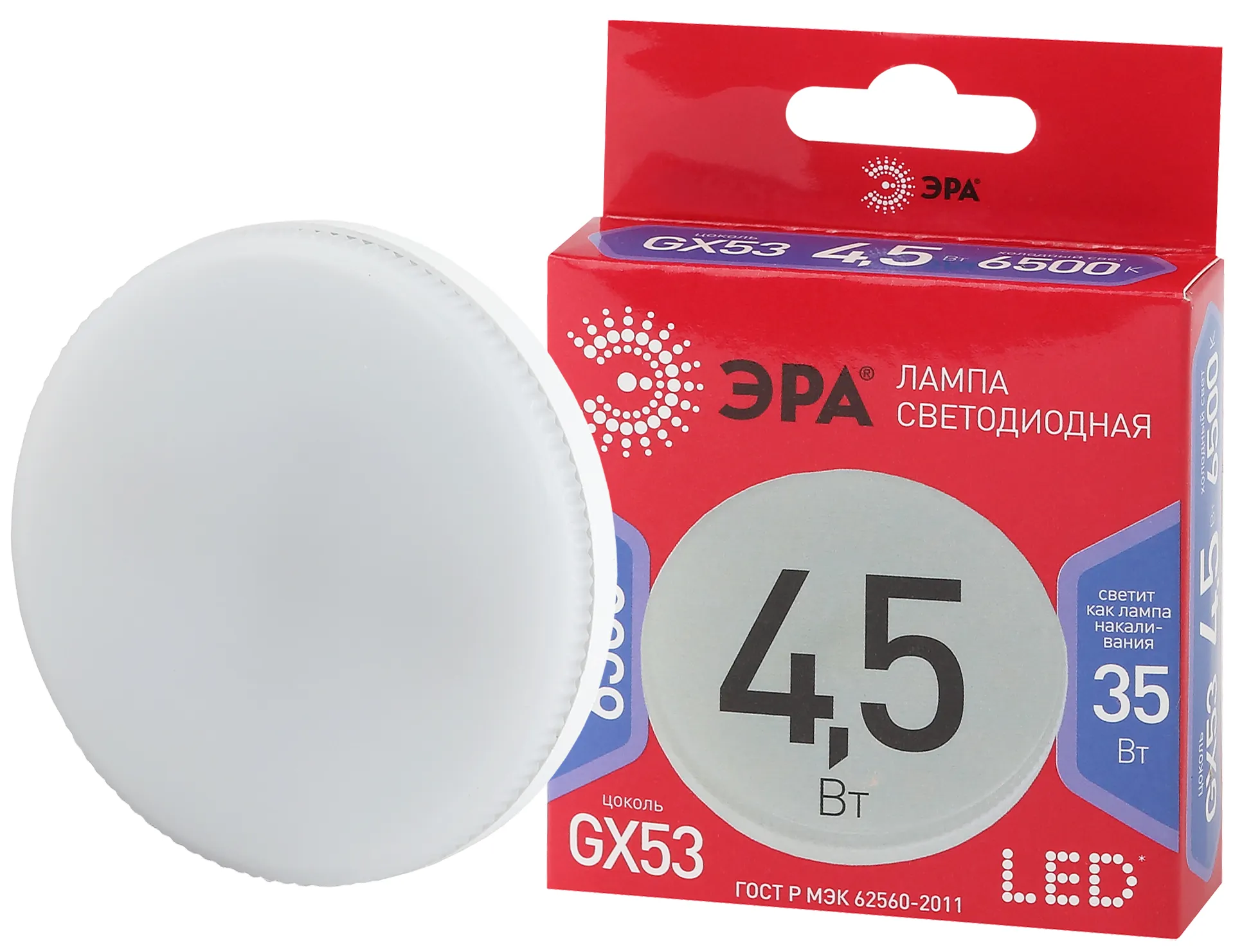 Лампа светодиодная LED GX-4,5W-865-GX53 R (диод, таблетка, 4,5Вт, хол, GX53) (10/100/4200) ЭРА Б0045329