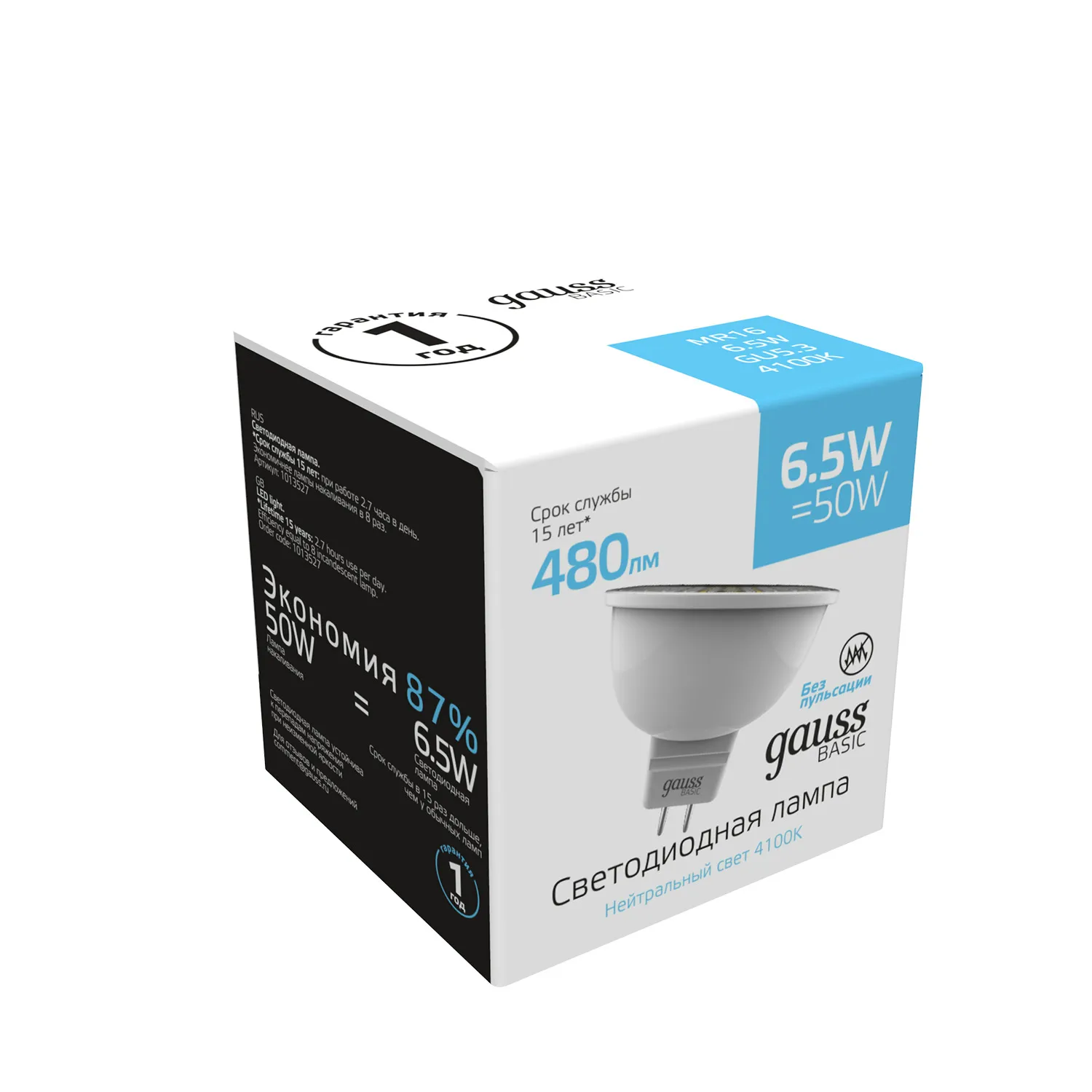 Лампа светодиодная LED 6.5 Вт 480 лм 4100К AC180-240В GU5.3 софит MR16 нейтральный Basic