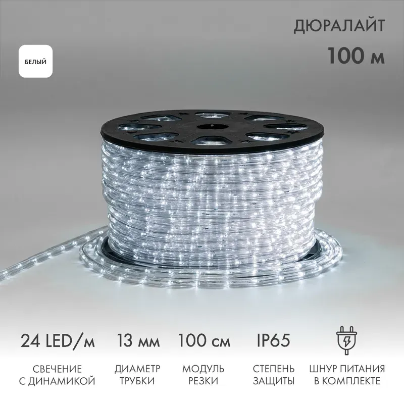 Дюралайт LED, свечение с динамикой 3W - белый Эконом 24 LED/м, 100 м Neon-night 121-325-4
