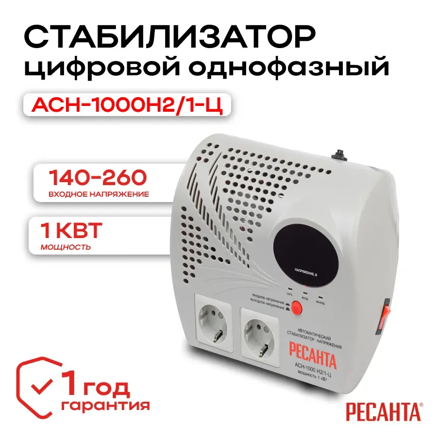 Стабилизатор АСН-1000 Н2/1-Ц Ресанта 63/6/13
