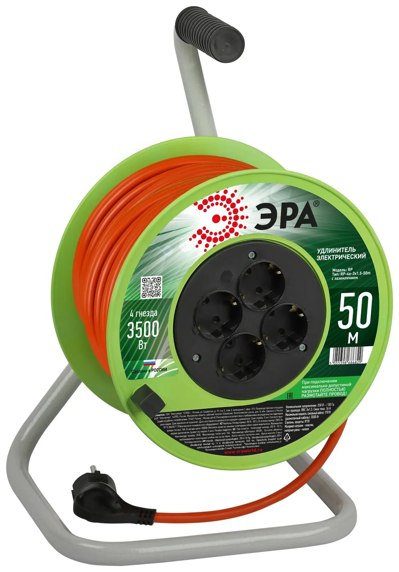 Удлинитель силовой на пластиковой катушке c заземлением 4 розетки 50м ПВС 3х1,5мм2 RP-4e-3x1.5-50m ЭРА Б0056104