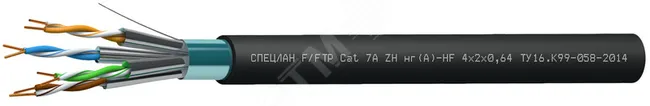 Кабель СПЕЦЛАН F/FTP Cat 7A ZH нг(А)-HF 4х2х0.64