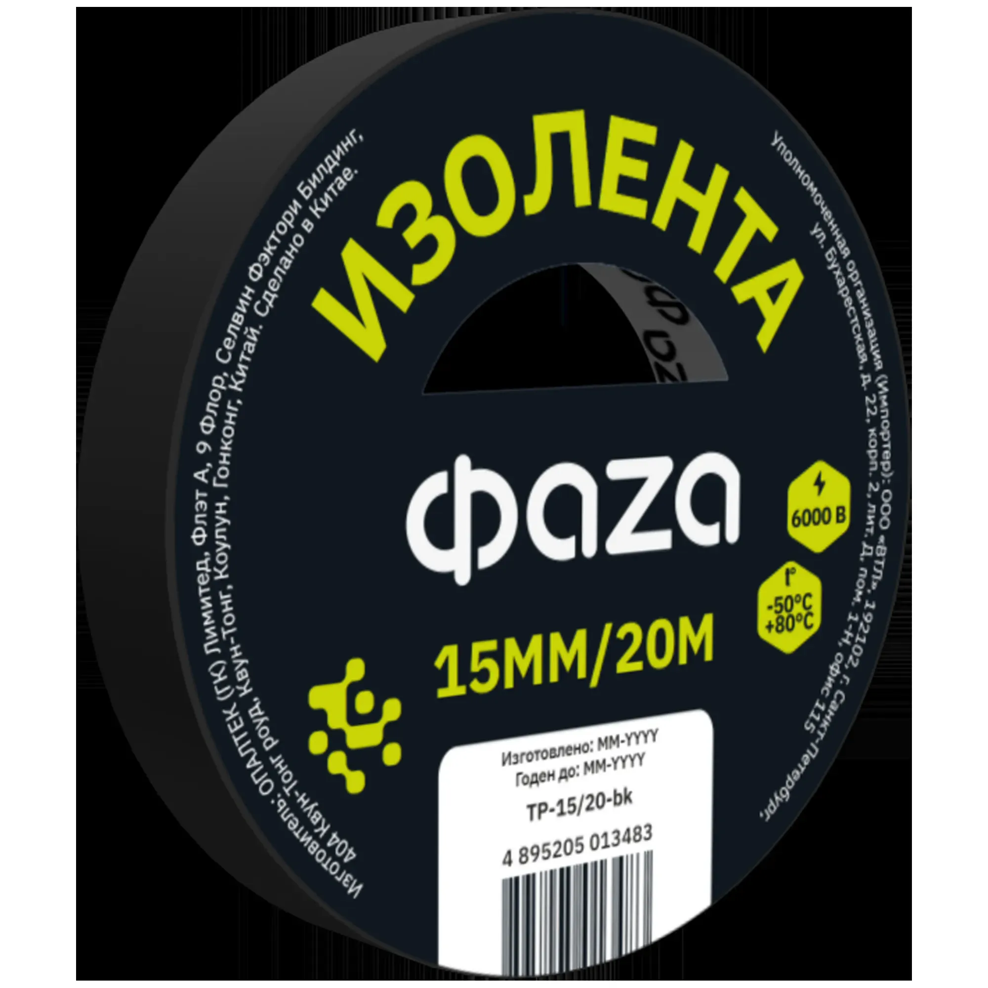Изолента TP-1520 15мм/20м 0.13мм (черн.) Jazzway 5013483