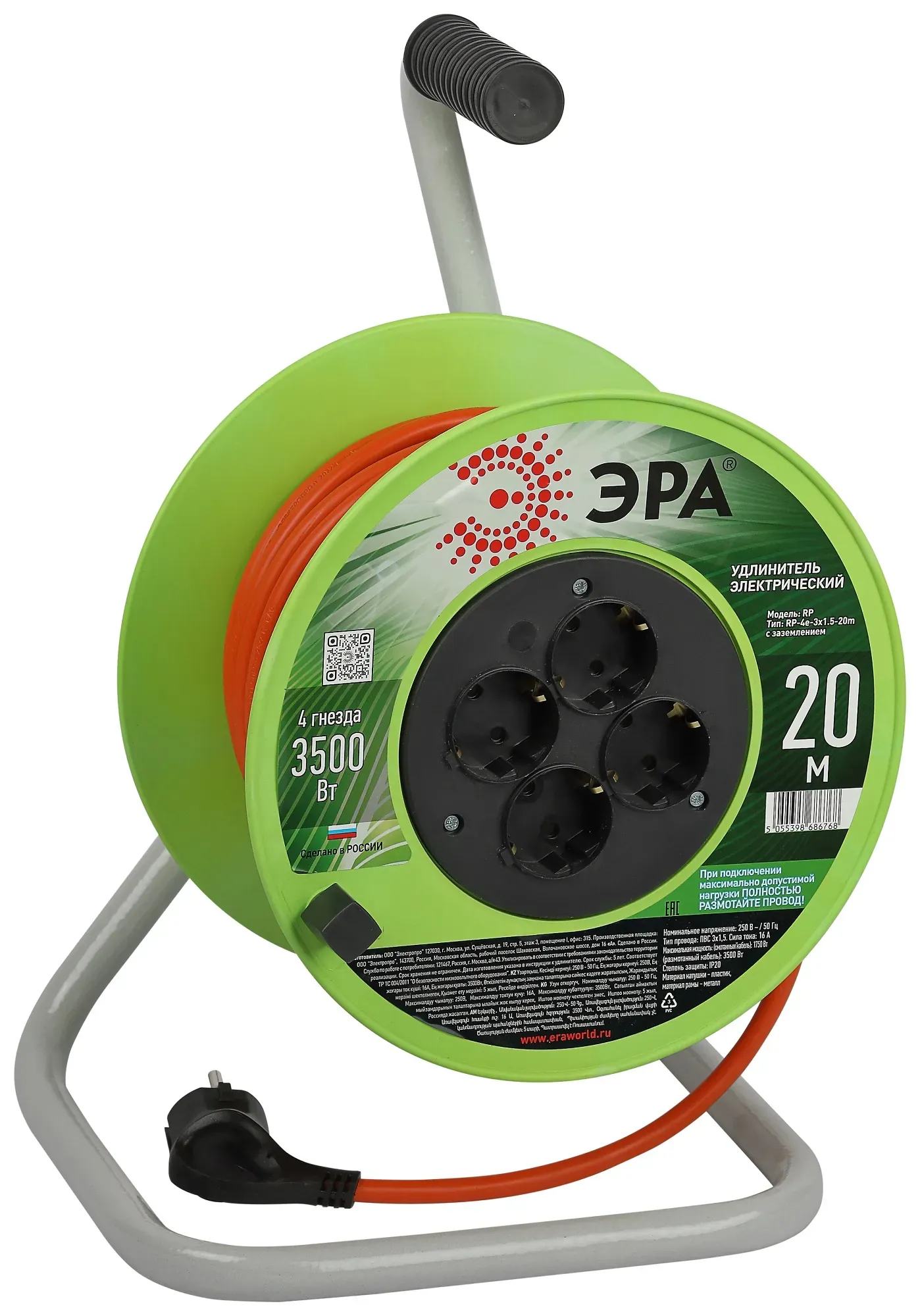 Удлинитель силовой на пластиковой катушке c заземлением 4 розетки 20м ПВС 3х1,5мм2 RP-4e-3x1.5-20m ЭРА Б0056101