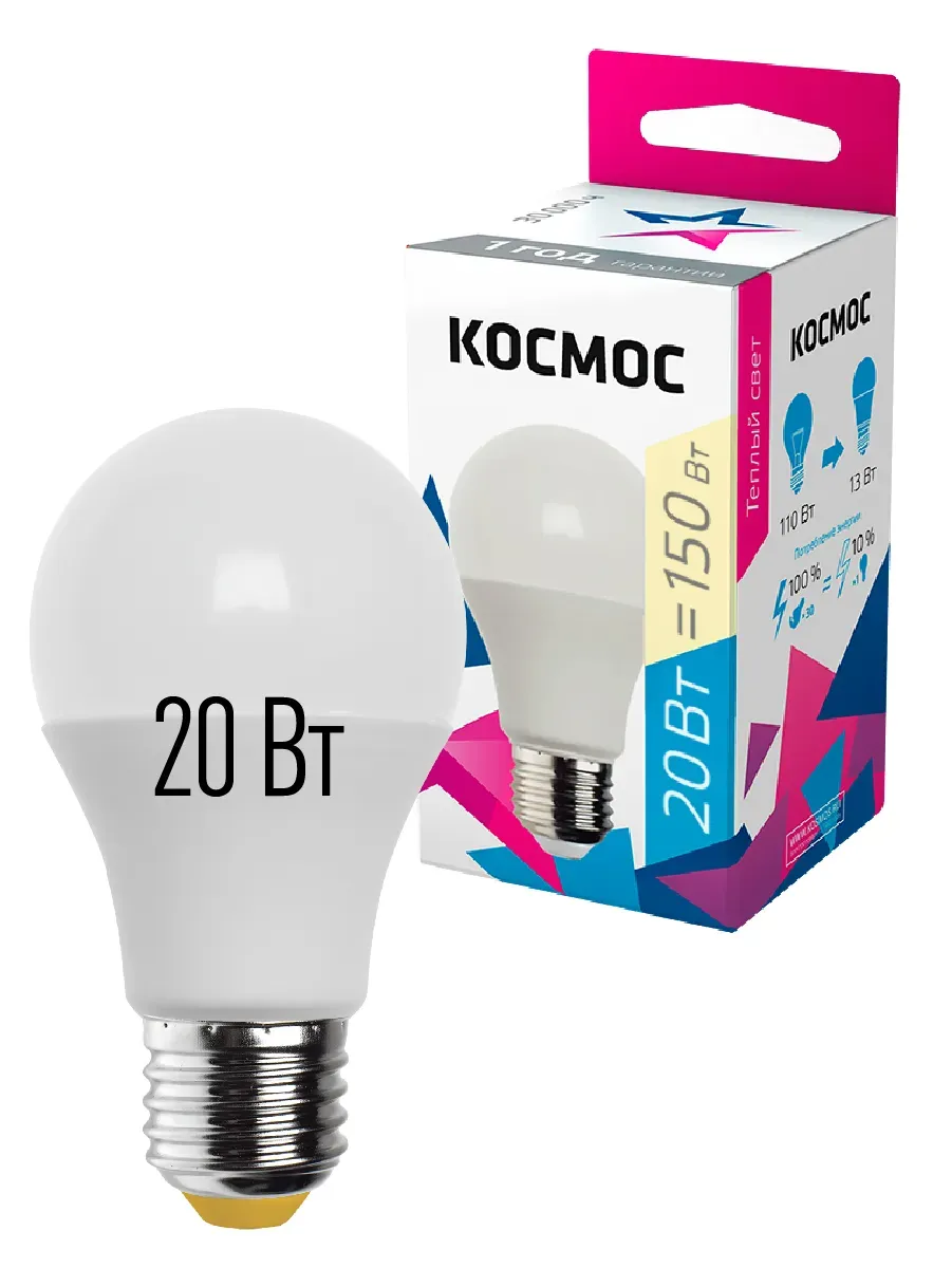 Лампа светодиодная LED 20Вт 220В Е27 D60х118 3000К теплый A60 1800 лм КОСМОС LKECLED20WA60E2730