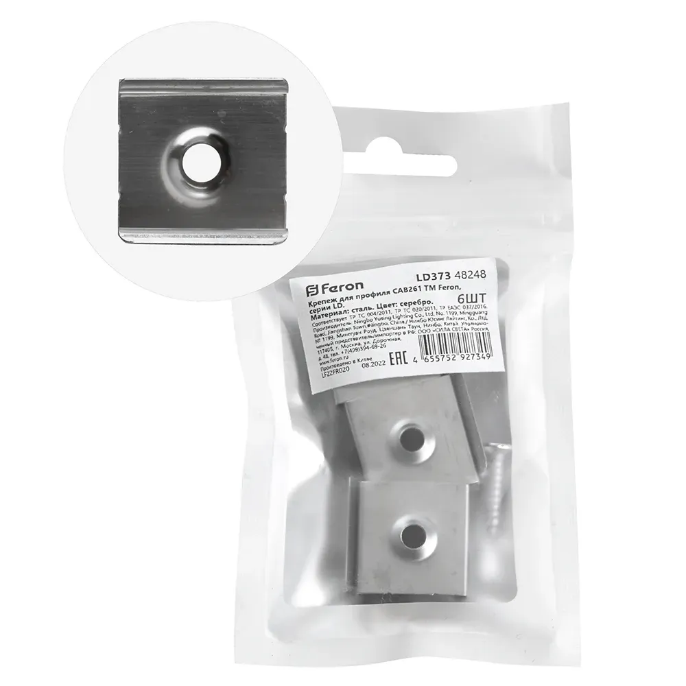 Крепеж для профиля САВ261 сталь (упаковка 6шт) Feron FERON 48248