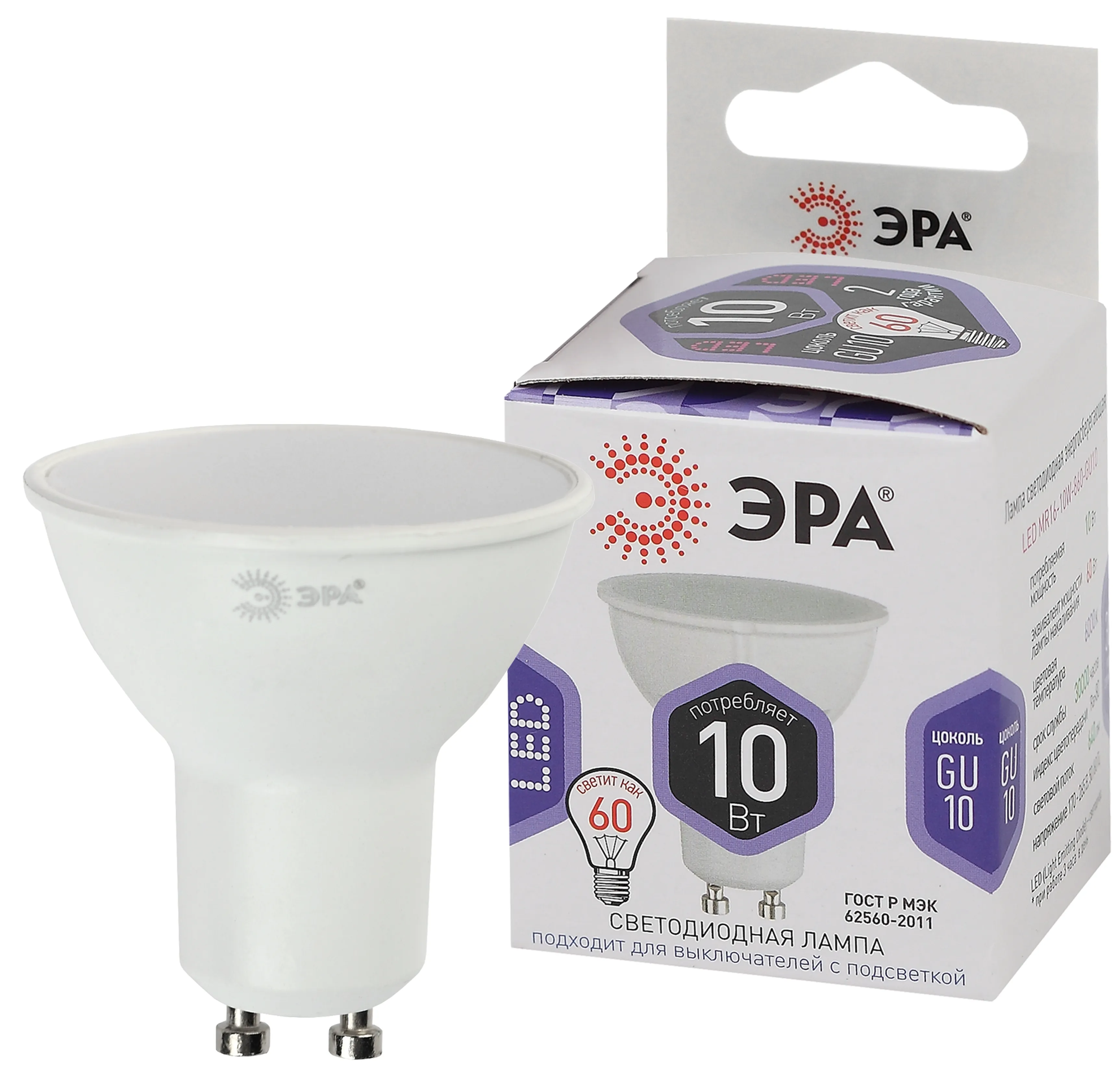 Лампа светодиодная LED MR16-10W-860-GU10 (диод софит 10Вт холод GU10) (10/100/4200) ЭРА Б0049074