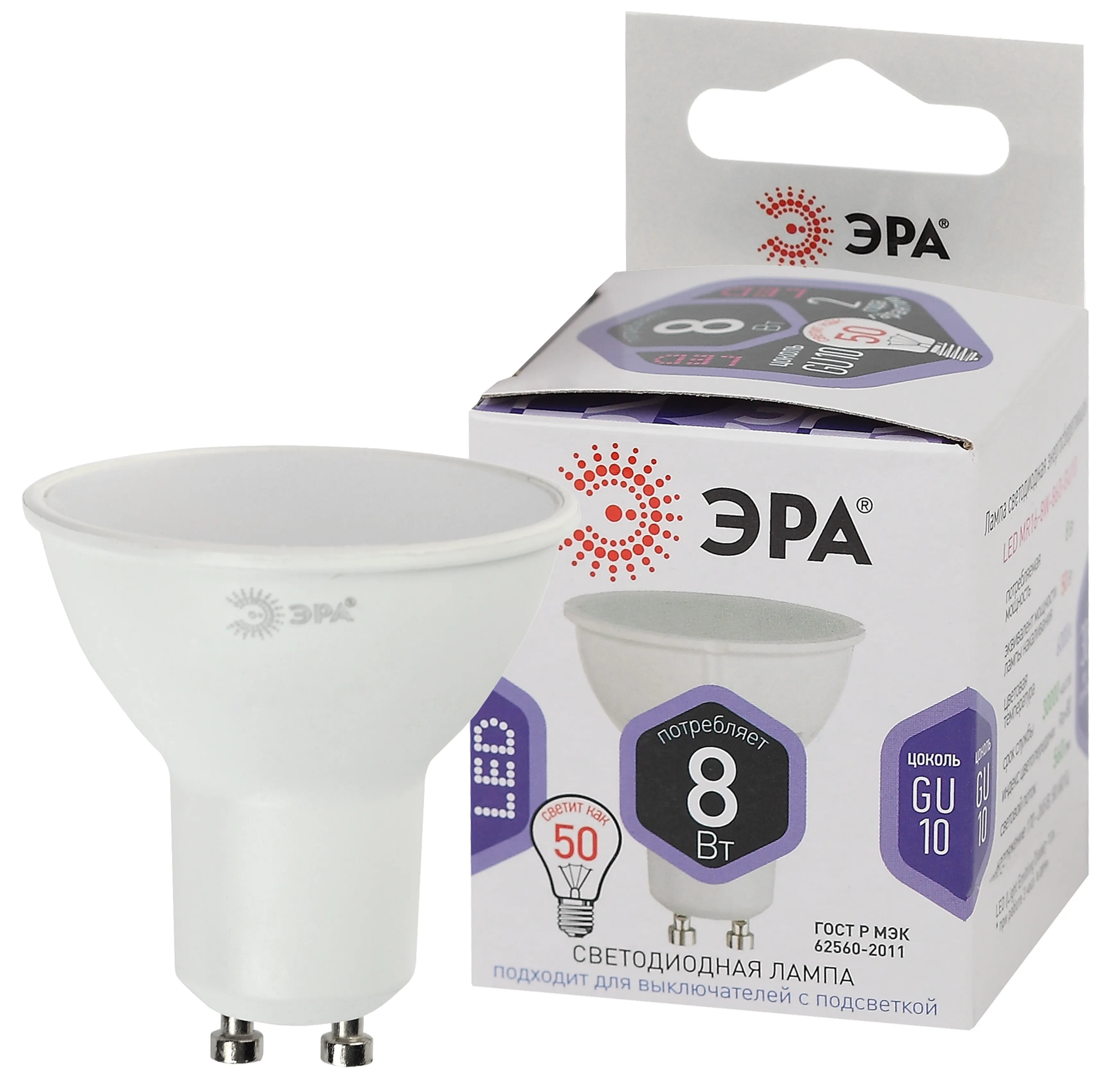 Лампа светодиодная LED MR16-8W-860-GU10 (диод софит 8Вт холод GU10) (10/100/4200) ЭРА Б0049072