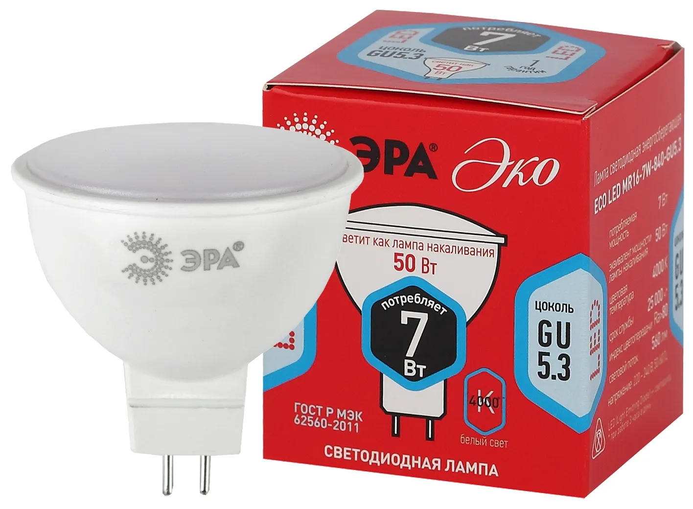 Лампа светодиодная ECO LED MR16-7W-840-GU5.3 (диод, софит, 7Вт, нейтр, GU5.3) (10/100/4000) ЭРА Б0040875