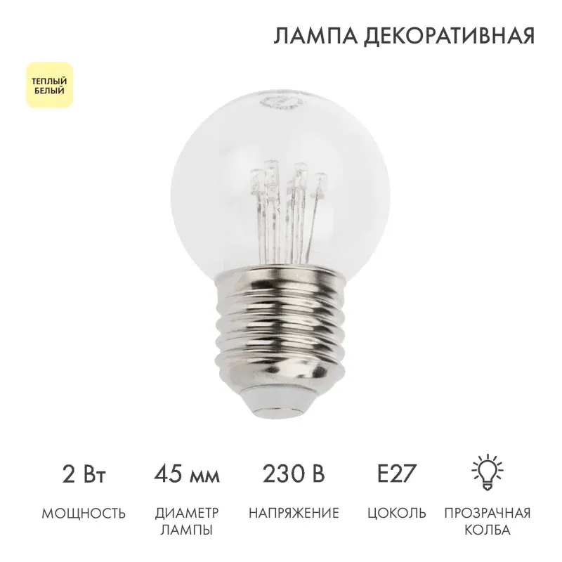 Лампа шар e27 6 led 45мм - тёплый белый, прозрачная колба, эффект лампы накаливания NEON-NIGHT 405-126