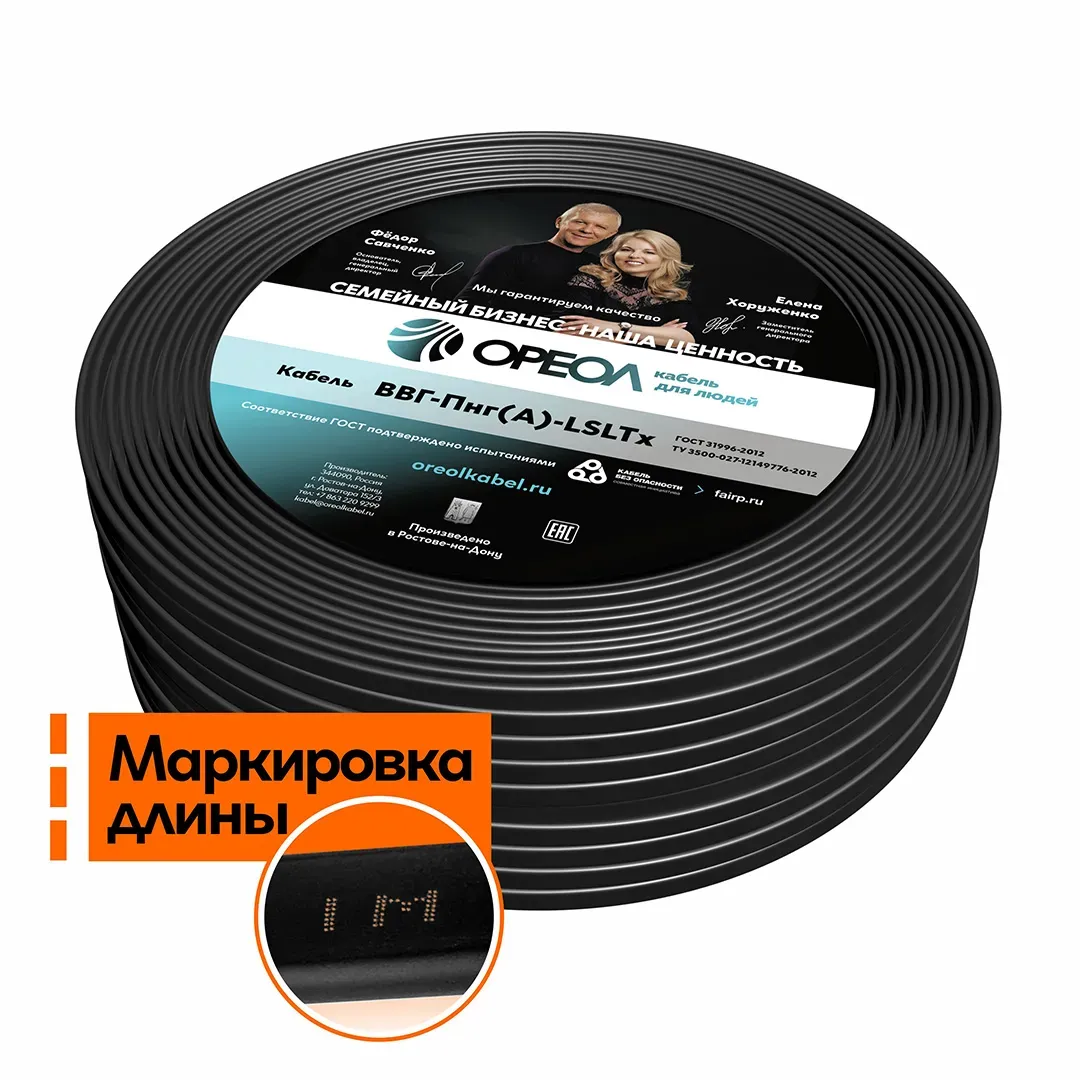 Кабель ВВГнг-LSLTx 3х4 Ореол 8391905