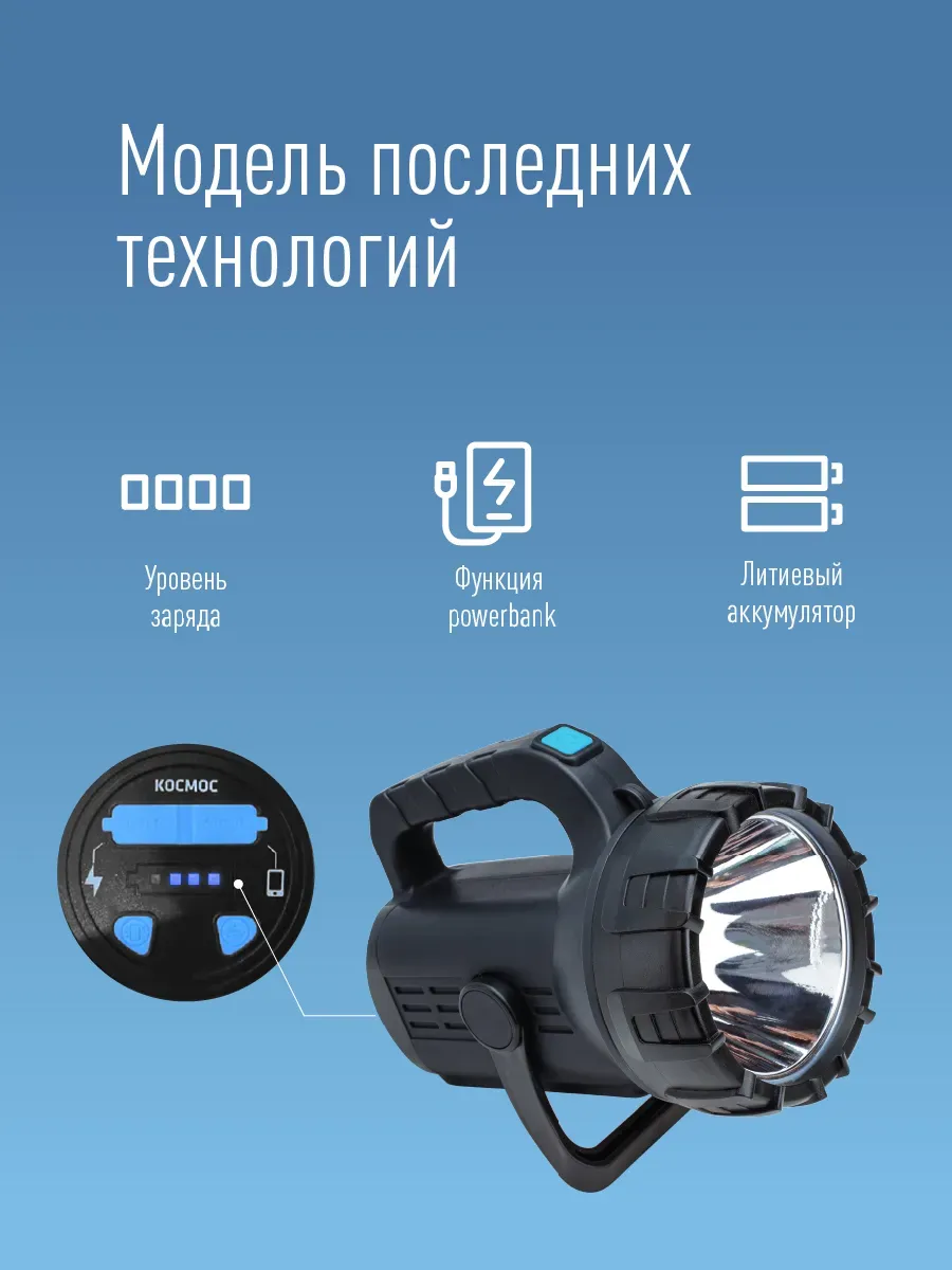 Фонарь-прожектор аккумуляторный, 5W прожектор + 5W СОВ боковая панель, аккум. 3,7V 3,6Ah, 350Лм - 10 часов, 350Лм - 10 часов