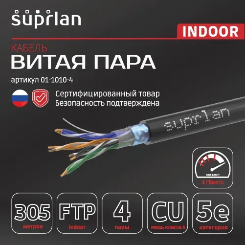 Витая пара Premium FTP 5e 4x2x0,51 Cu PE Out. 305м