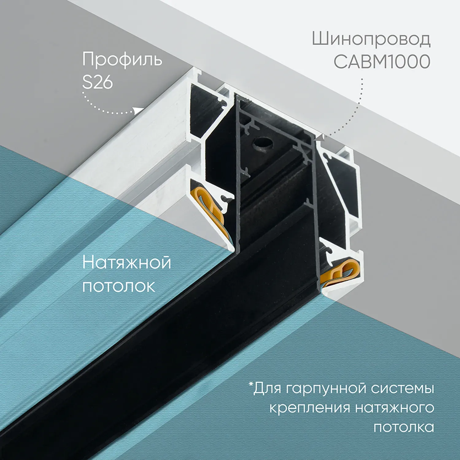 Профиль для магнитного шинопровода Feron для натяжных потолков 2м