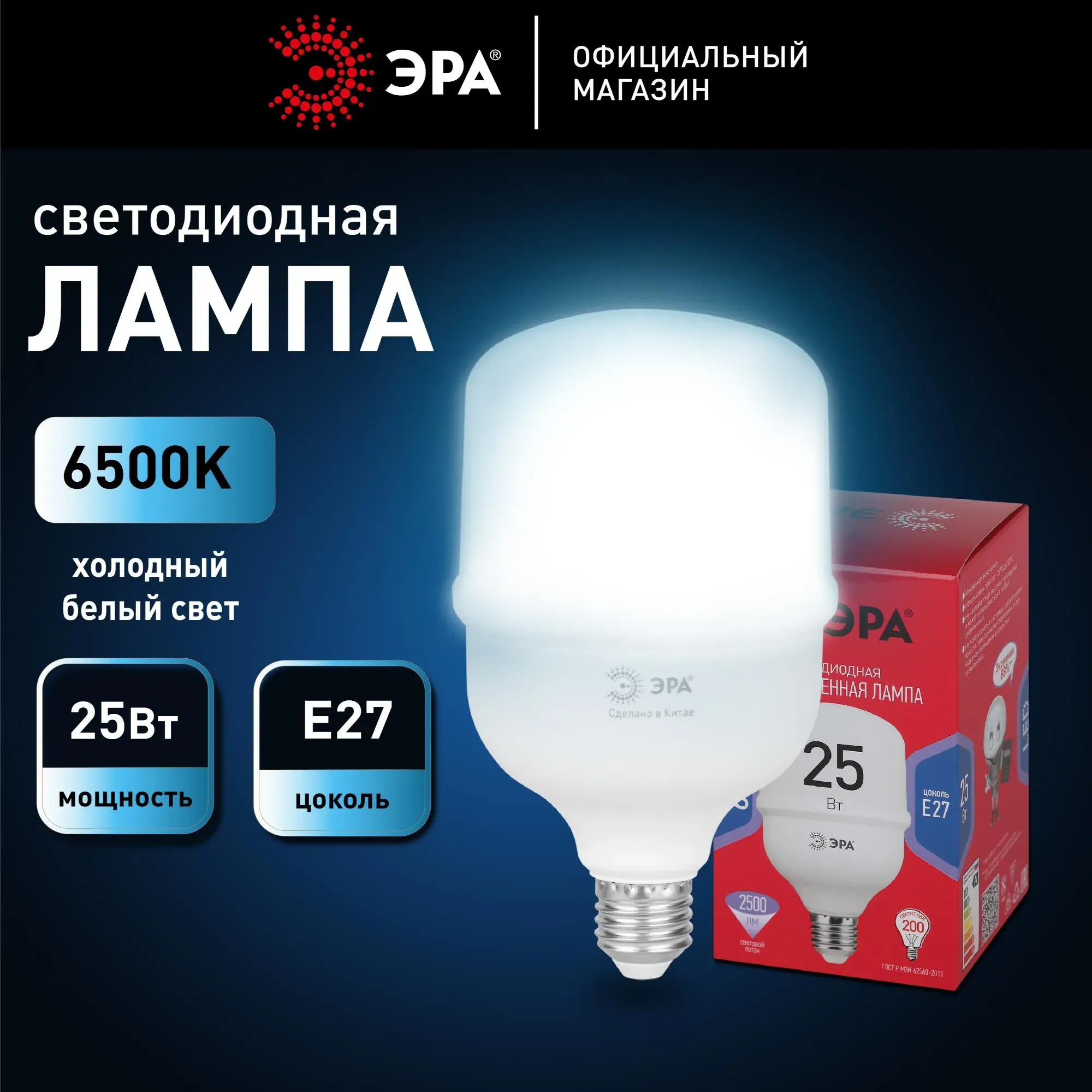 Лампа led power t70-25w-6500-e27 r e27 r 25 вт холодный белый свет колокол red line эра колокол red line эра ЭРА Б0063838