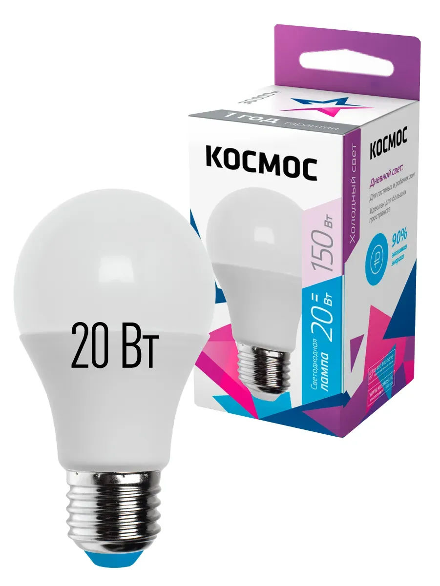 Лампа светодиодная LED 20Вт 220В Е27 D60х118 6500К холодный A60 КОСМОС LKECLED20WA60E2765