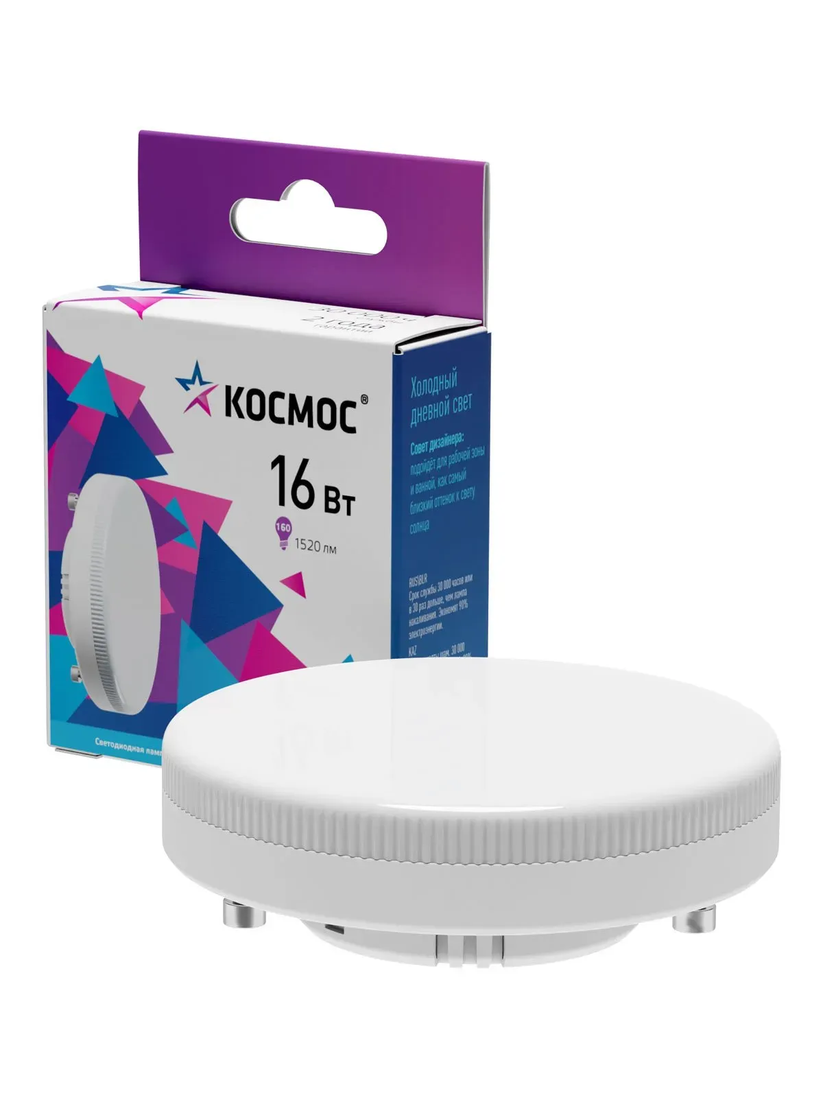 Лампа светодиодная LED 16Вт 220В GX53 6500K холодный 1520 лм КОСМОС Lksm_LED16wGX5365C