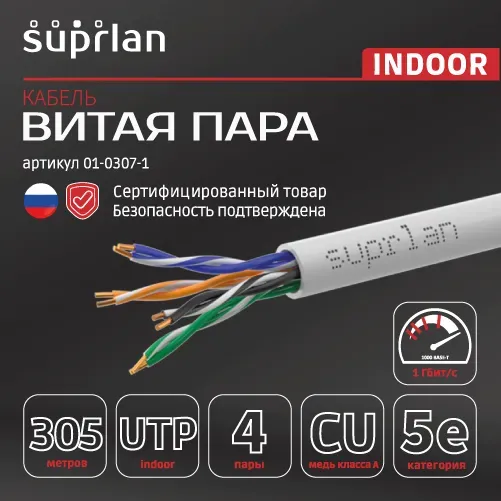 Витая пара Premium UTP 5e 4x2x0.51 Cu LSZH нг(А)-HF In. 305м