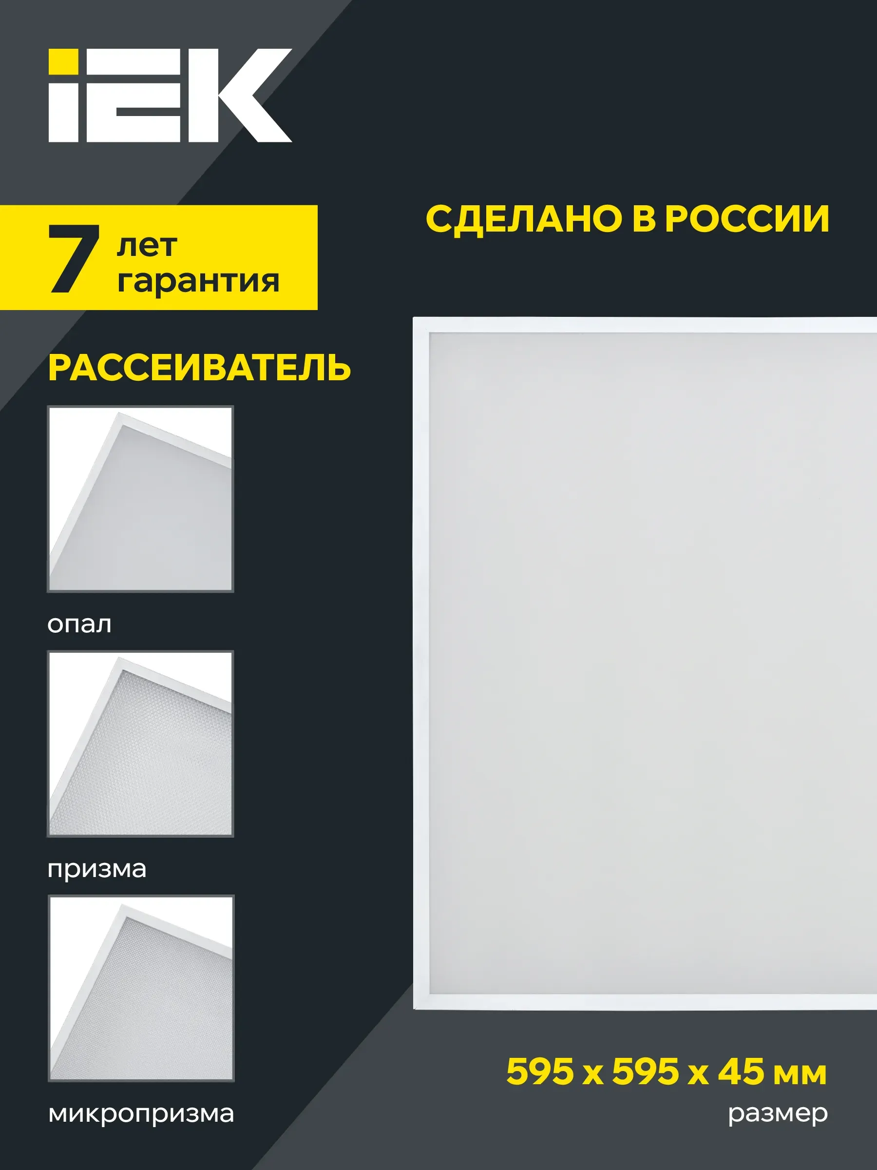 LIGHTING PRO Светильник светодиодный ДВО 1002 40Вт 4000К Ra>90 IP40 595х595мм призма IEK